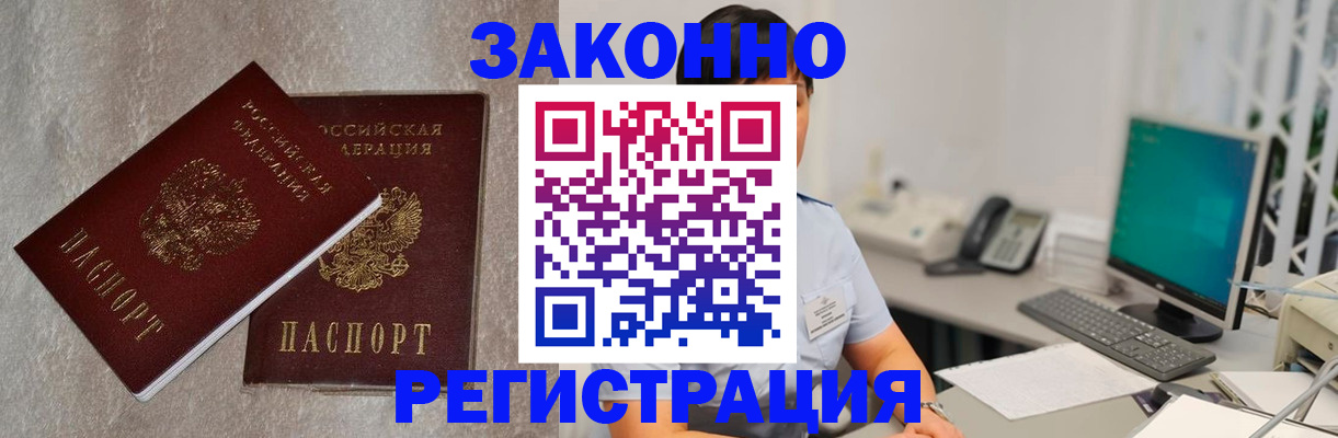 временная регистрация в квартире в Домодедово