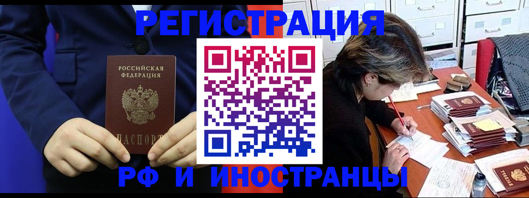 купить прописку в Домодедово