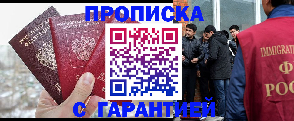 прописка для кредита в Домодедово