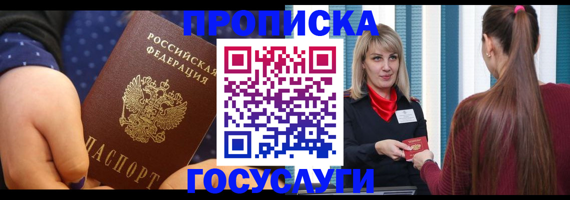 временная регистрация собственник в Домодедово