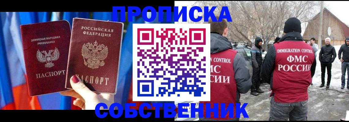 временная регистрация для школы в Домодедово