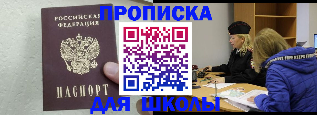 прописка ребенка в Домодедово